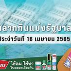 ตรวจ16-4-65